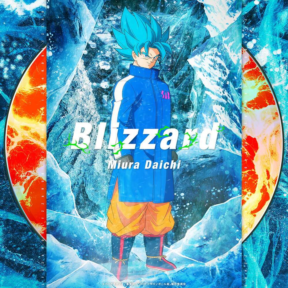 Blizzard (映画「ドラゴンボール超 ブロリー」オリジナルジャケット盤) [ 三浦大知 ]