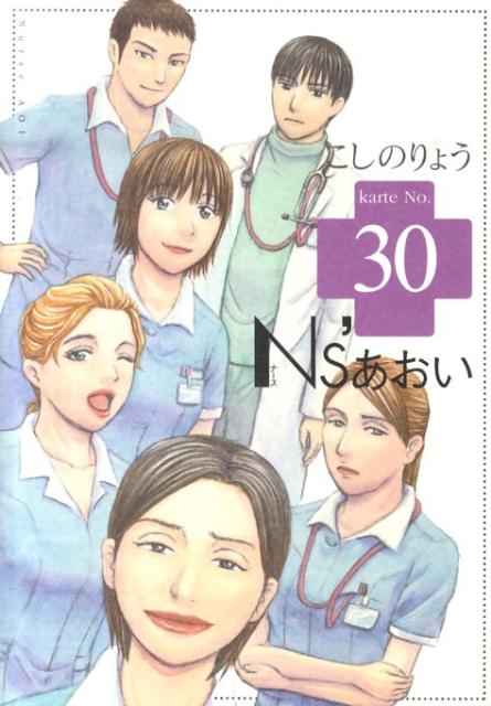 Ns’あおい 30巻