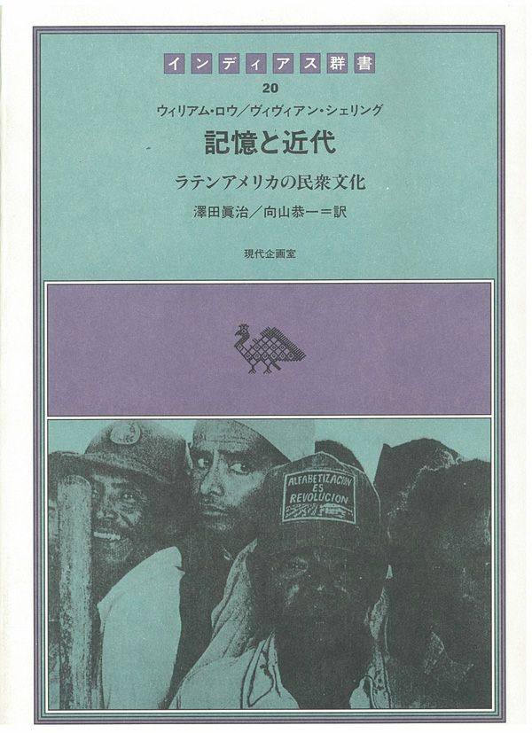 記憶と近代