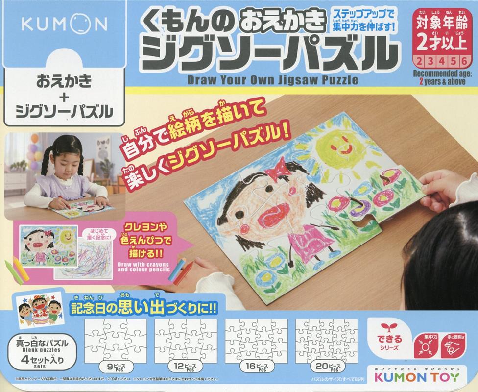 おえかきジグソーパズル