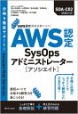 AWS認定資格試験テキスト AWS認定SysOpsアドミニストレーター - アソシエイト AWS認定資格試験テキスト 佐々木拓郎