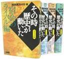 NHKその時歴史が動いたコミック版 英雄たちの生き方編（4冊セット） ホーム社漫画文庫 NHK取材班