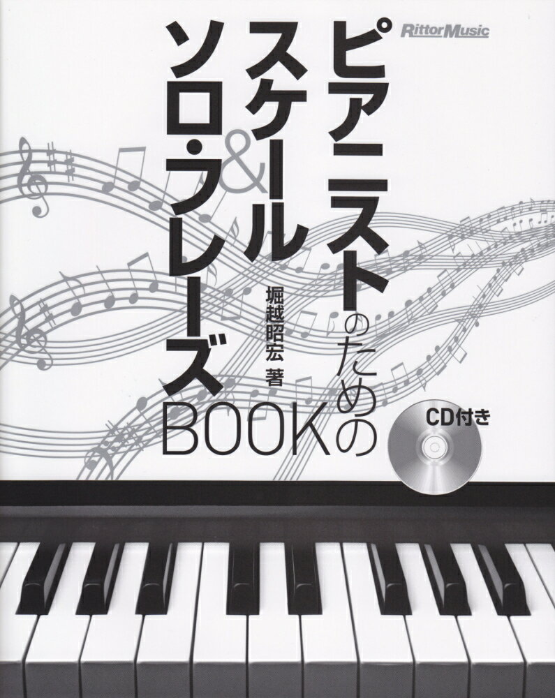 ピアニストのためのスケール＆ソロ・フレーズBOOK
