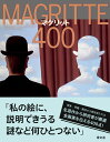  マグリット400 ジュリー・ワセージュ 原タイトル:MAGRITTE IN