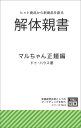 楽天楽天ブックス【POD】「解体親書」マルちゃん正麺編 ヒット商品から新商品を創る （実践経営技術としてのマーケティングを問うシリーズ（NextPublishing）） [ 株式会社ドゥ・ハウス ]