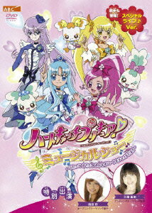 ハートキャッチプリキュア！　ミュージカルショー～うたって おどって みんなのハートをキャッチだよ！！ [ 池田彩 ]