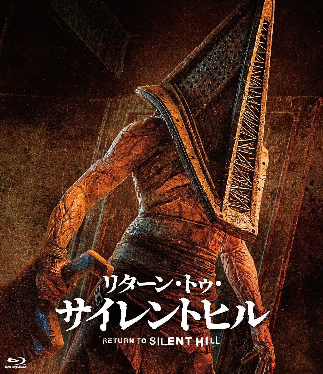 リターン・トゥ・サイレントヒル【Blu-ray】 [ ジェレミー・アーヴィン ]