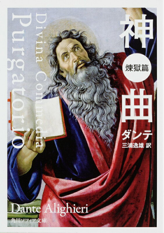楽天市場】神曲 ダンテ(小説・エッセイ|本・雑誌・コミック 楽天市場】神曲 ダンテ(小説・エッセイ|本・雑誌・コミック