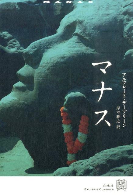 マナス
