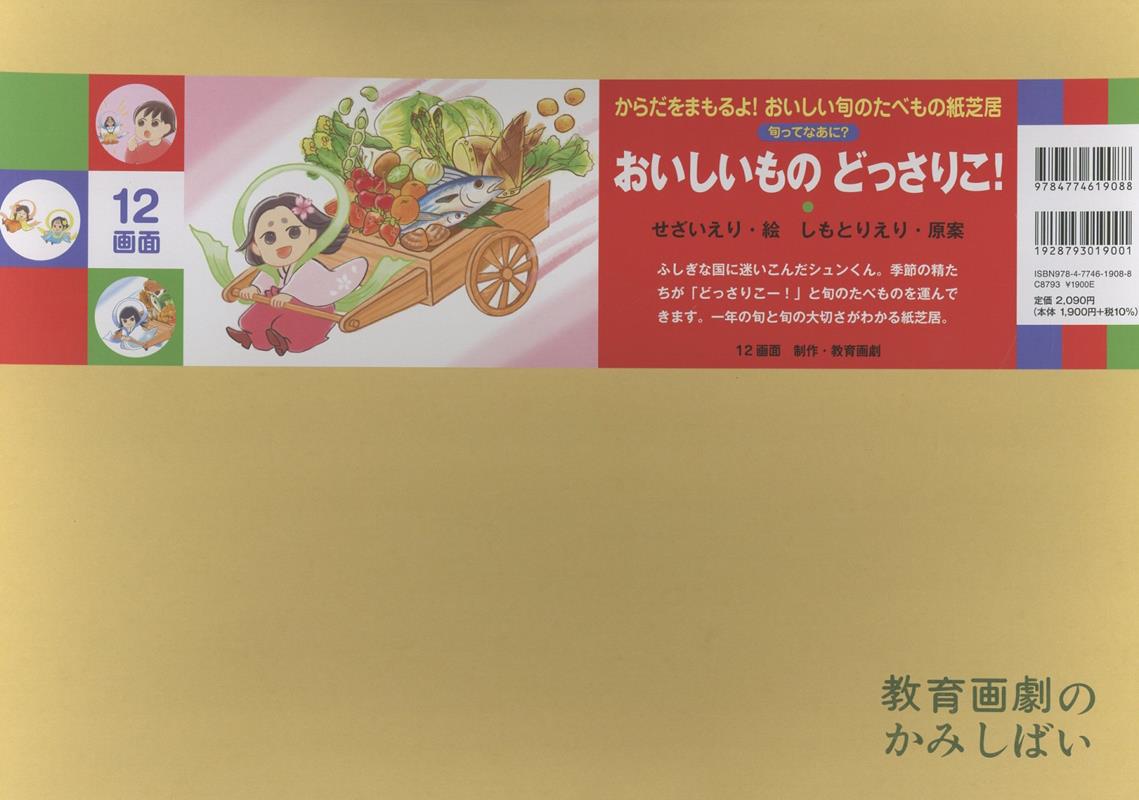 おいしいもの どっさりこ！