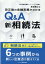 改正後の金融実務がわかる Q&A 新相続法