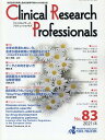 Clinical Research Professionals(No.83(2021 4)) 医薬品研究開発と臨床試験専門職のための総合誌 寄稿:未来の患者のために,今,患者が臨床開発に参画するには?