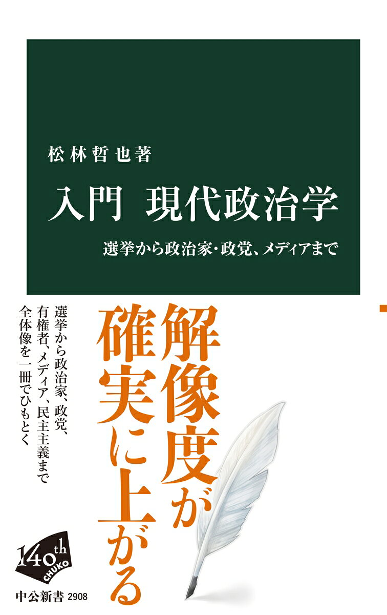 入門 現代政治学