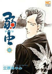 第8巻