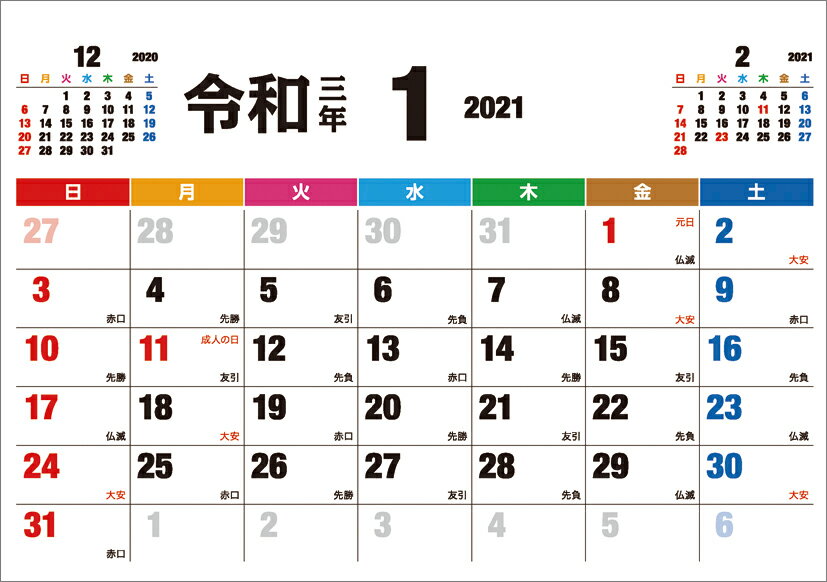 卓上 令和 -カラーー（2021年1月始まりカレンダー）