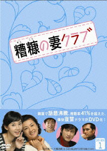 糟糠の妻クラブ DVD-BOX1