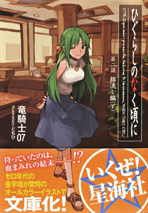 ひぐらしのなく頃に 第二話 綿流し編 (下) ...の紹介画像2