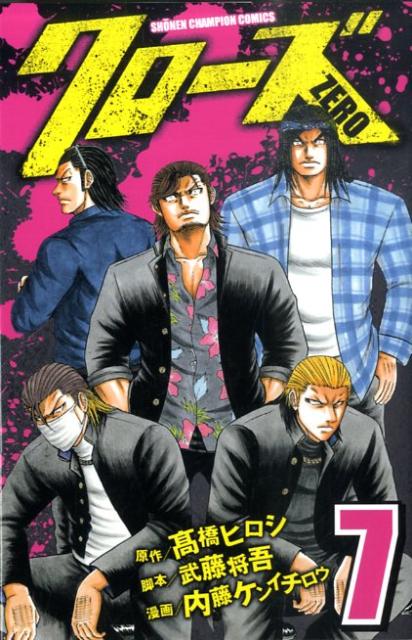 クローズZERO（7）