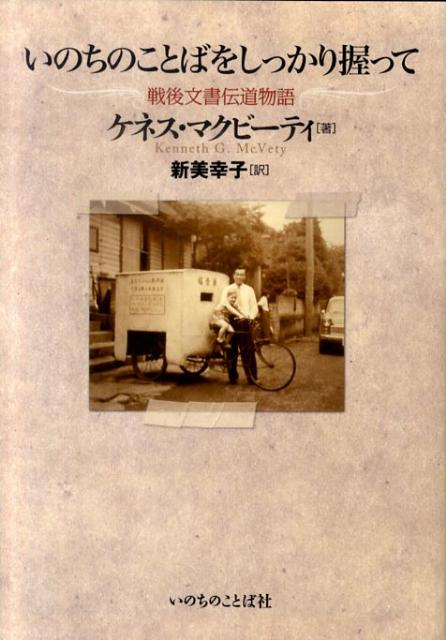 いのちのことばをしっかり握って