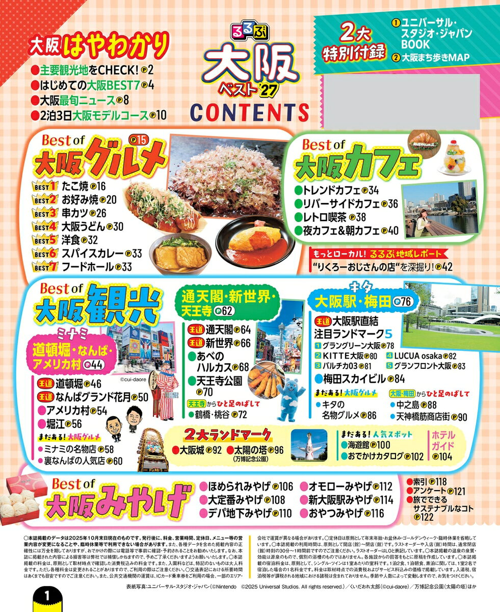 るるぶ大阪ベスト'27 （るるぶ情報版） [ JTBパブリッシング 旅行ガイドブック 編集部 ] book-21783461 楽天ブックス サンプル画像2