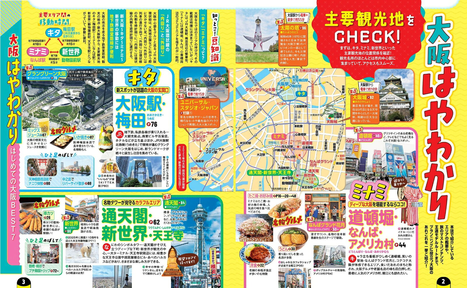 るるぶ大阪ベスト'27 （るるぶ情報版） [ JTBパブリッシング 旅行ガイドブック 編集部 ] book-21783461 楽天ブックス サンプル画像3