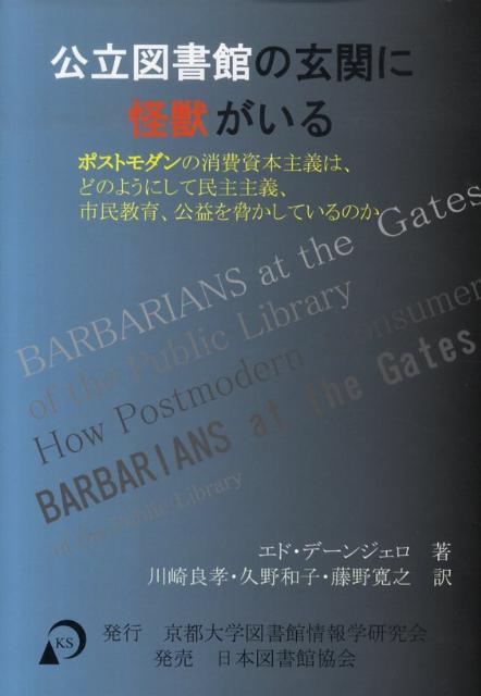 公立図書館の玄関に怪獣がいる