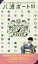 パ酒ポート新潟(2018) 540円