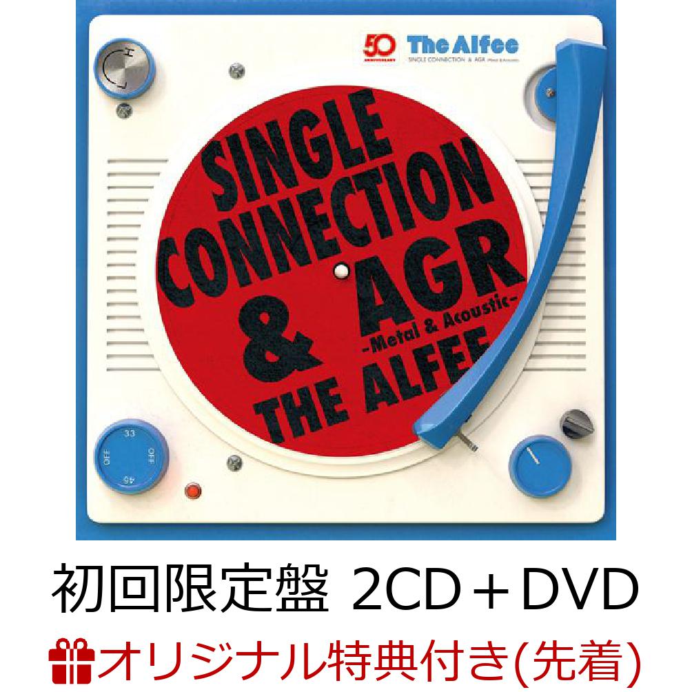 【楽天ブックス限定先着特典】SINGLE CONNECTION AGR - Metal Acoustic - (初回限定盤 2CD＋DVD)(スクエア缶バッジ) THE ALFEE