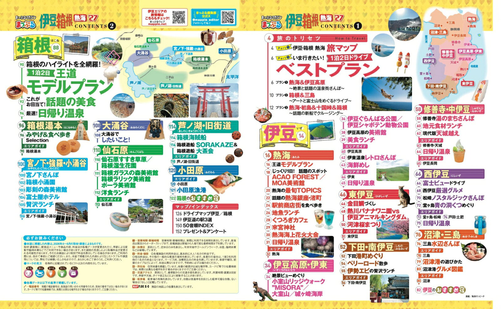 まっぷる 伊豆・箱根 熱海'27 （まっぷるマガジン） [ 昭文社 旅行ガイドブック 編集部 ] book-21979591 楽天ブックス サンプル画像2