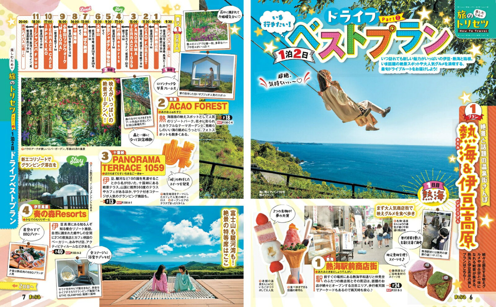 まっぷる 伊豆・箱根 熱海'27 （まっぷるマガジン） [ 昭文社 旅行ガイドブック 編集部 ] book-21979591 楽天ブックス サンプル画像3