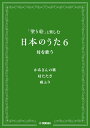 「塗り絵」と楽しむ日本のうた 6 母を歌う