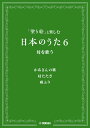 ヤマハミュージックエンタテインメントホールディングスヌリエトタノシムニホンノウタ ロク ハハヲウタウ 発行年月：2021年02月19日 予約締切日：2021年01月22日 ページ数：16p サイズ：単行本 ISBN：9784636979091 本 ホビー・スポーツ・美術 美術 ぬりえ エンタメ・ゲーム 音楽 その他 楽譜 合唱 その他