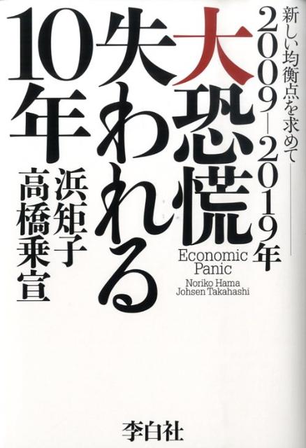 大恐慌失われる10年