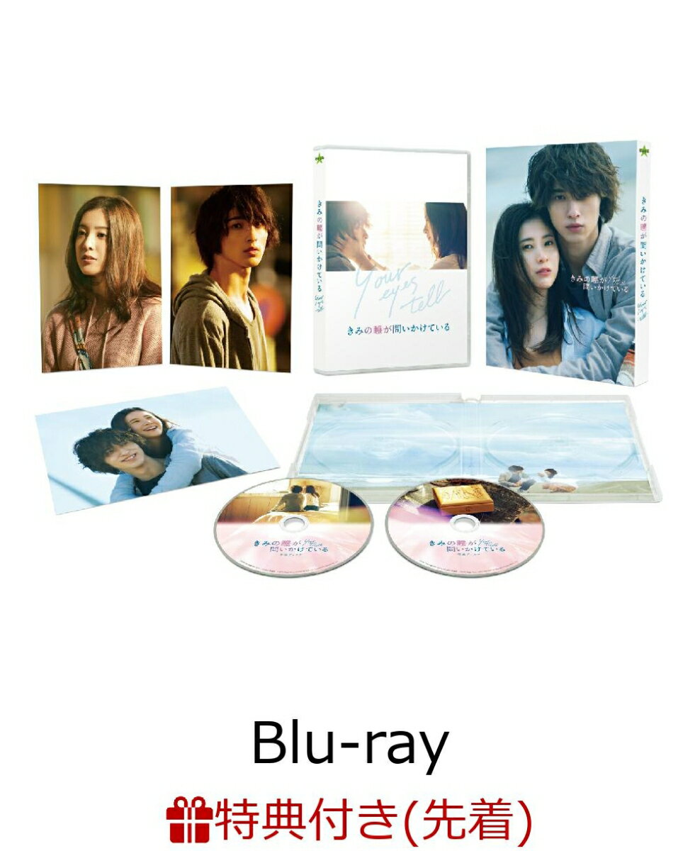 【先着特典】きみの瞳が問いかけている Blu-rayコレクターズ・エディション＜2枚組＞【Blu-ray】(ポストカード1枚)