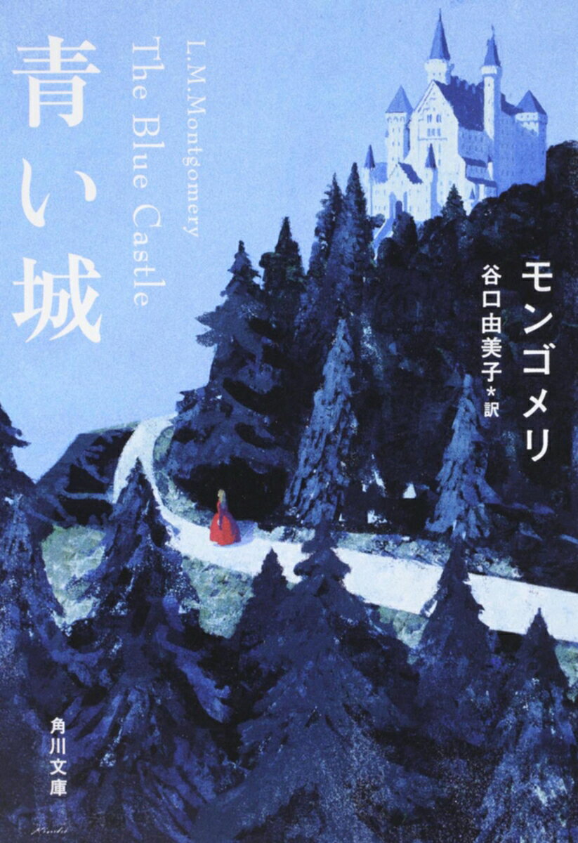 青い城の表紙