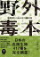 野外毒本 (ヤマケイ文庫) 1,320円