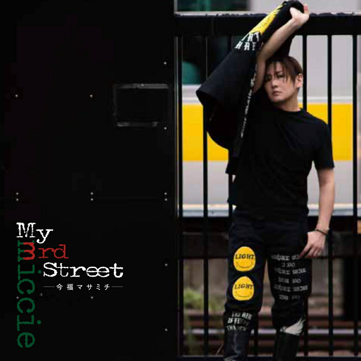 My 3rd street (完全版2 CD＋Blu-ray) [ 今福マサミチ(MICCIE) ]