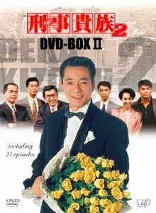 刑事貴族2 DVD-BOX 2 [ 水谷豊 ]