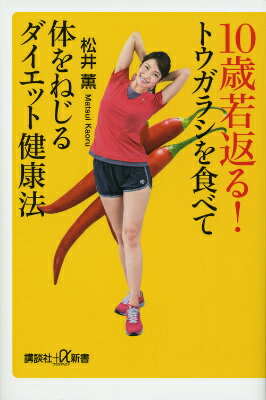 脂肪を燃やしながら体の内側から若返る！健康と体型を自分でつくる簡単メソッド！！