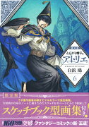 とんがり帽子のアトリエ（6）限定版