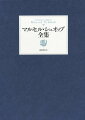 夭折の天才作家の作品を全一巻に集大成した初めての全集。