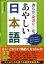 誰もが「勘違い！」なあやしい日本語 言えそうで言えない！読めそうで読めない！書けそうで [ 話題の達人倶楽部 ]