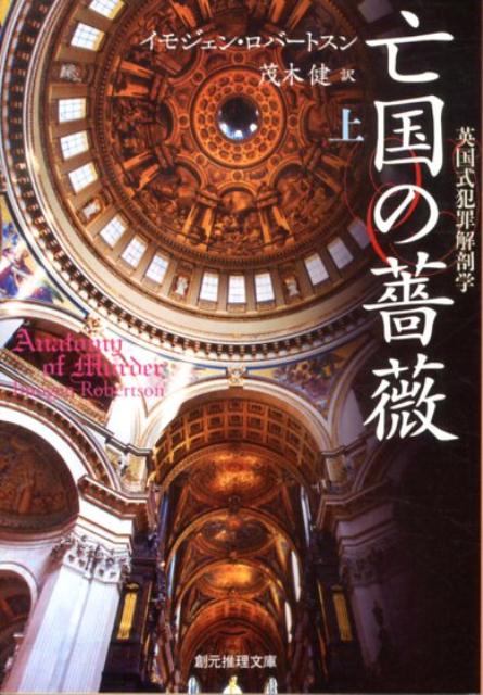 亡国の薔薇（上）