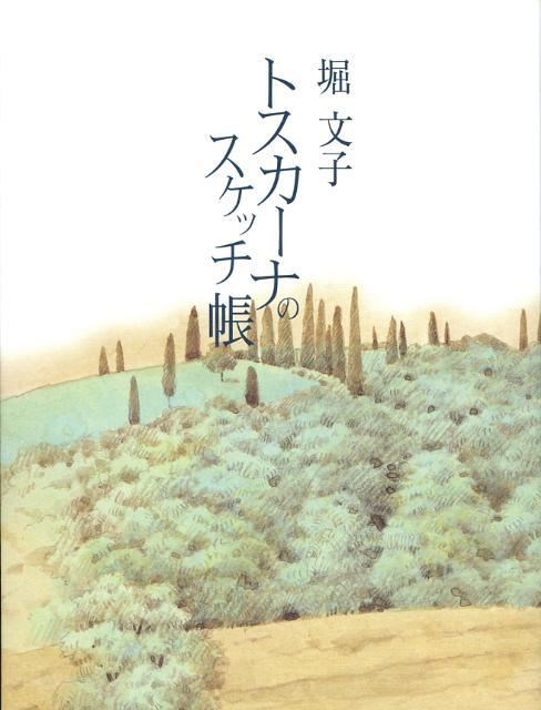 トスカーナのスケッチ帳