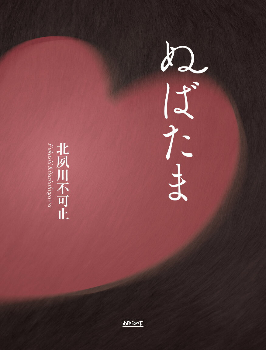 ぬばたま