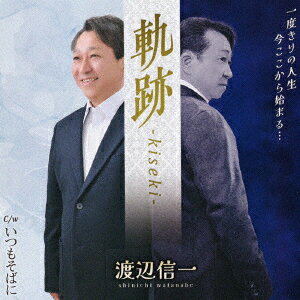軌跡 -kiseki-