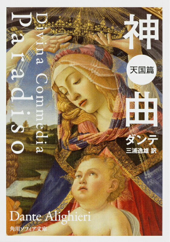 楽天市場】神曲 ダンテ(小説・エッセイ|本・雑誌・コミック 楽天市場】神曲 ダンテ(小説・エッセイ|本・雑誌・コミック