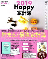 Happy家計簿（2019）