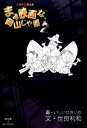 まぁ映画な、岡山じゃ県！（2） シネマ（珍）風土記 [ 世良利和 ]