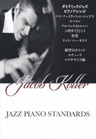 ピアノソロ 上級 JAZZ PIANO STANDARDS ジェイコブコーラー